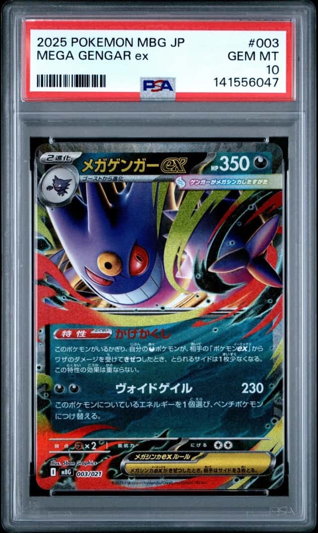 MEGA GENGAR ex
