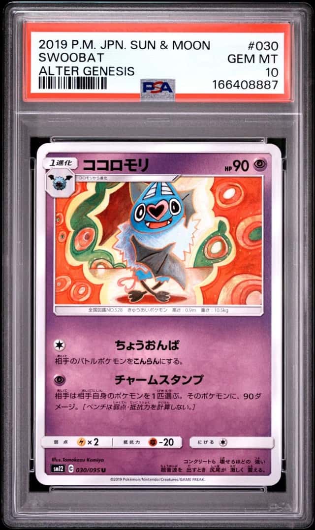 Swoobat