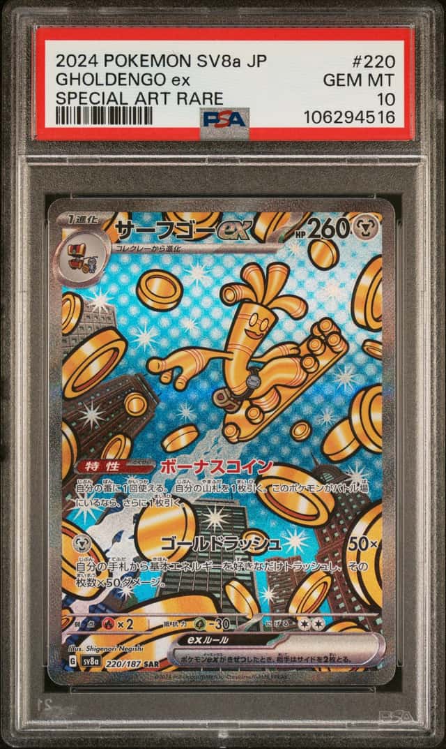 Gholdengo ex