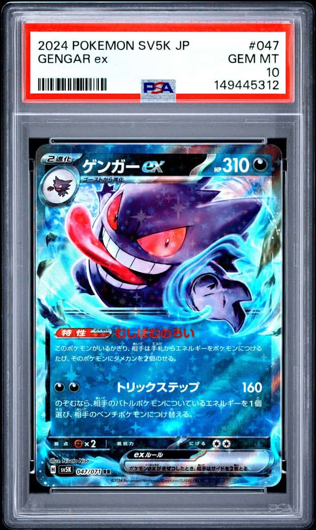 GENGAR ex
