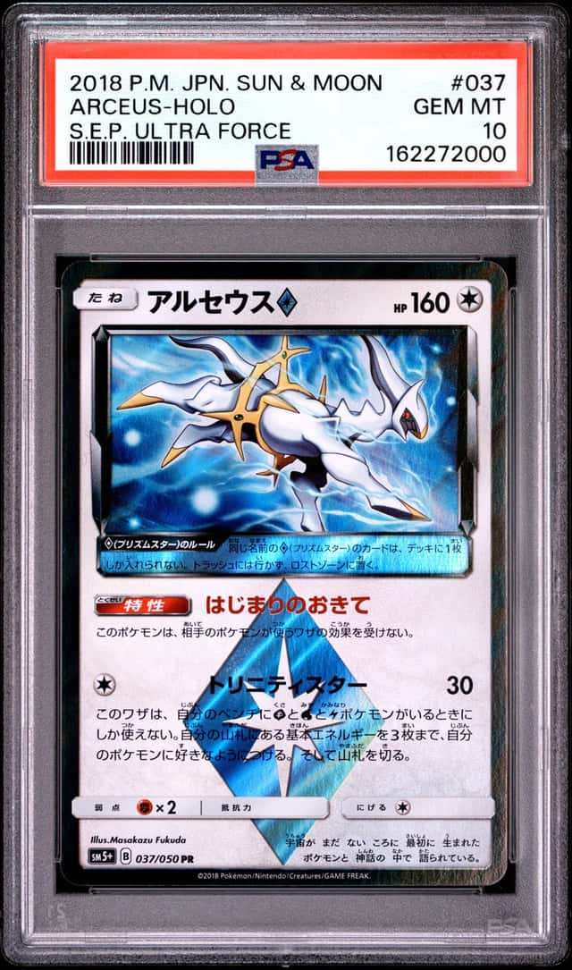 Arceus