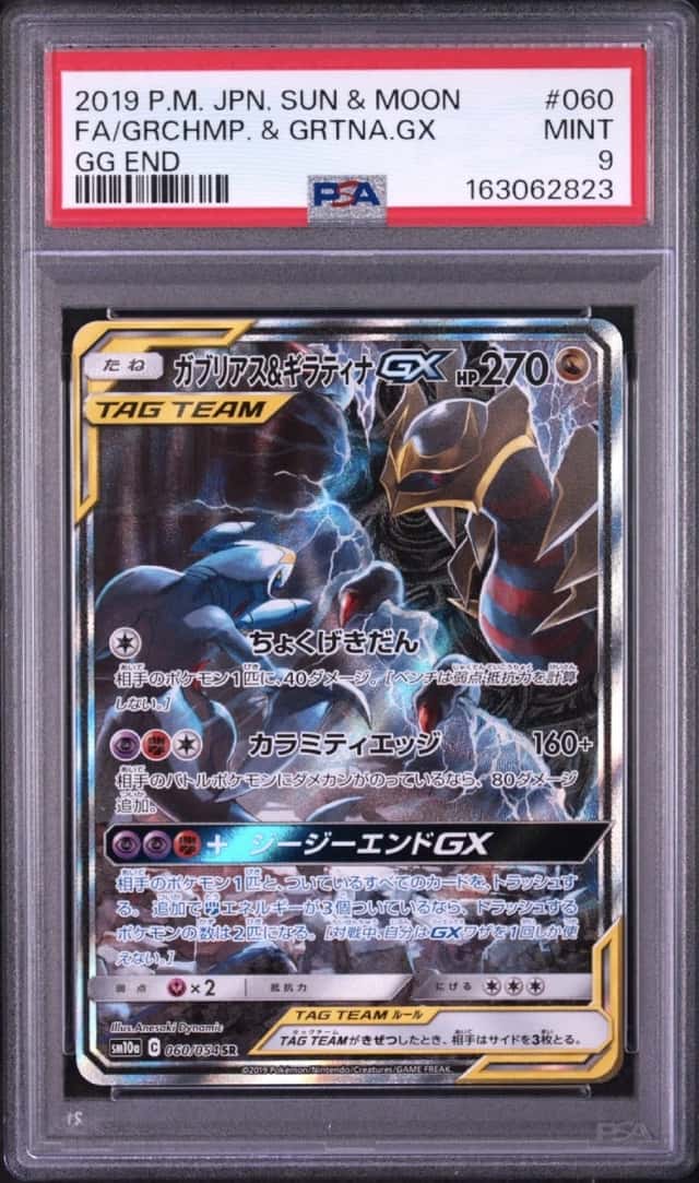 Garchomp & Giratina GX