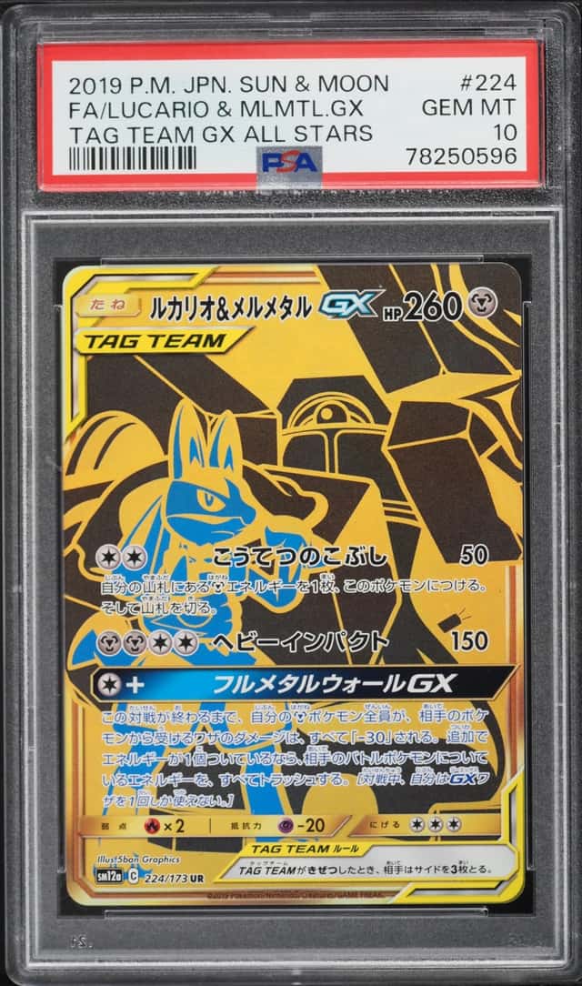 Lucario & Melmetal GX
