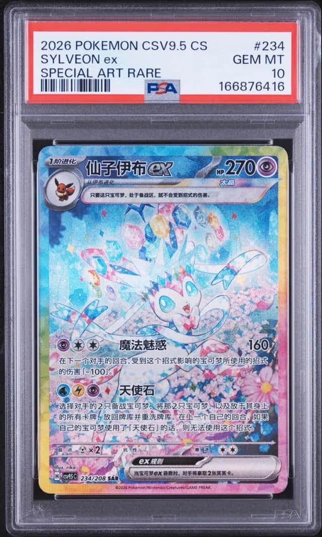 SYLVEON ex