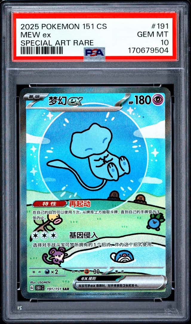 MEW ex