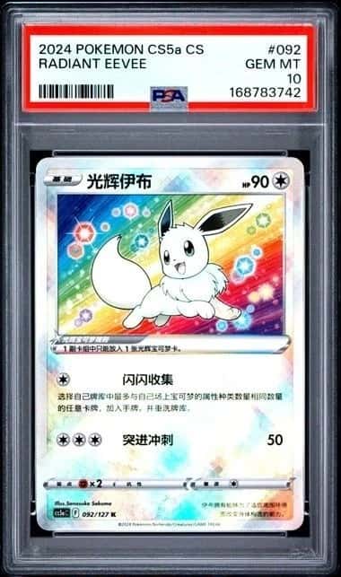 Radiant Eevee
