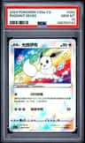 Radiant Eevee