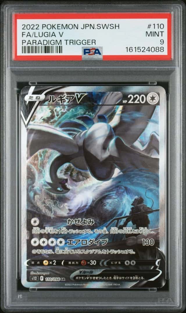 2022 POKEMON JAPANESE SWORD & SHIELD PARADIGM TRIGGER FULL ART/LUGIA V PSA 9
