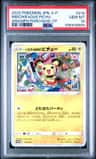 Mischievous Pichu