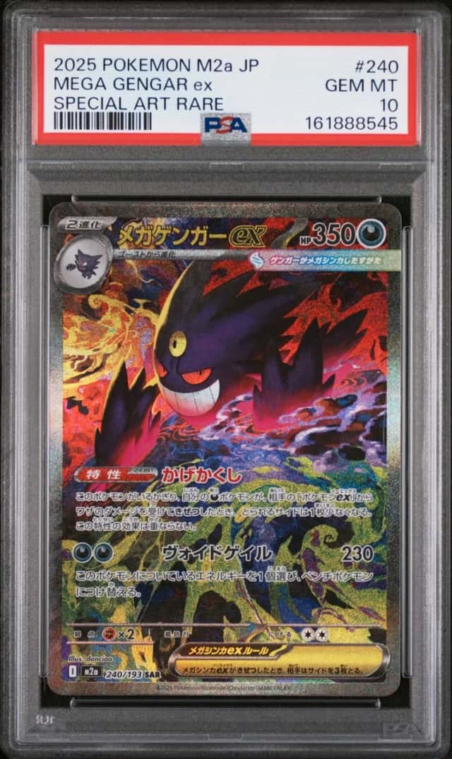 2025 POKEMON JAPANESE M2A-MEGA DREAM EX SPECIAL ART RARE MEGA GENGAR EX PSA 10