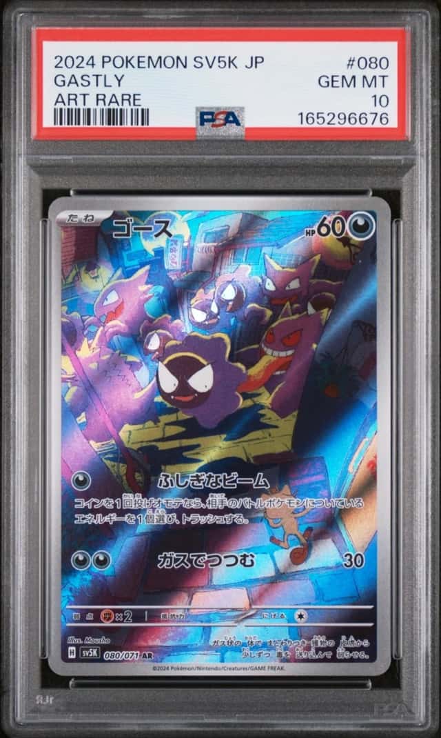 Gastly