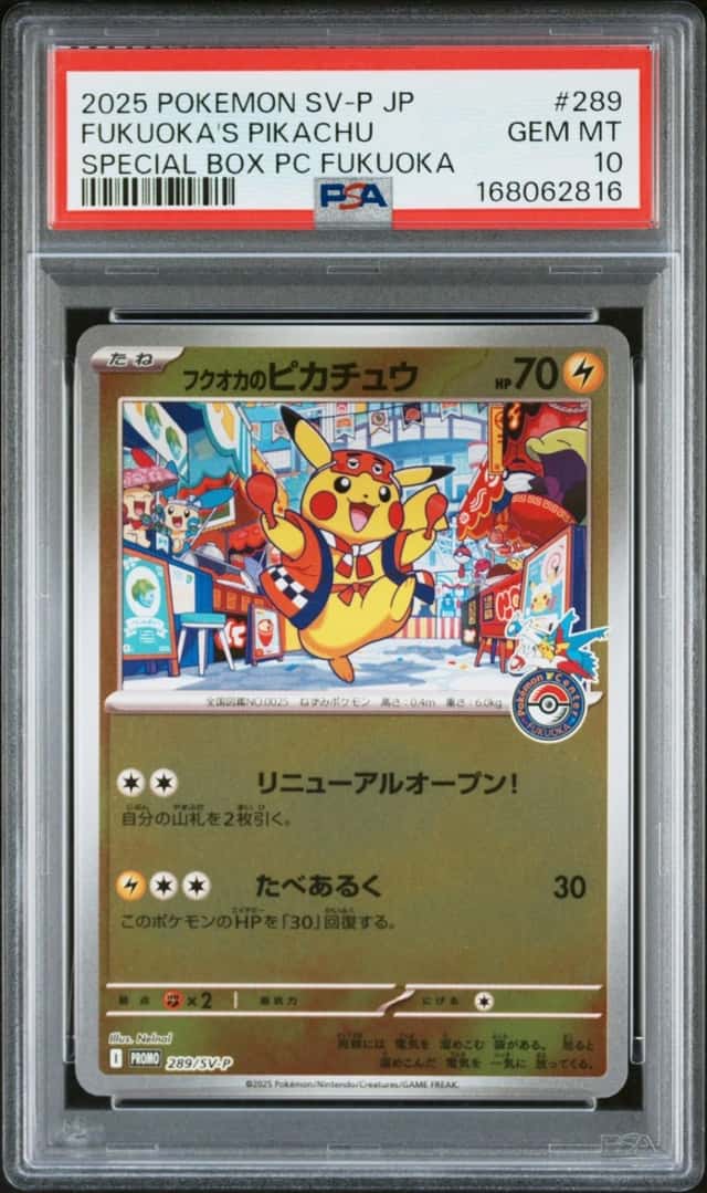 Fukuoka's Pikachu