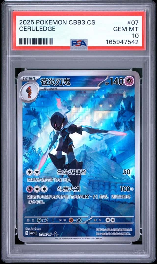 2025 POKEMON SIMPLIFIED CHINESE CBB3 C-GEM PACK VOL 3 #07 CERULEDGE PSA 10