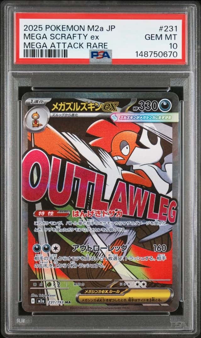 MEGA SCRAFTY ex