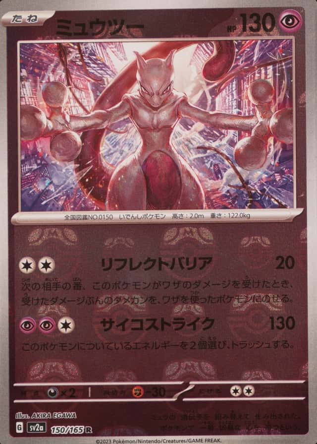 Master Ball · Reverse Holo