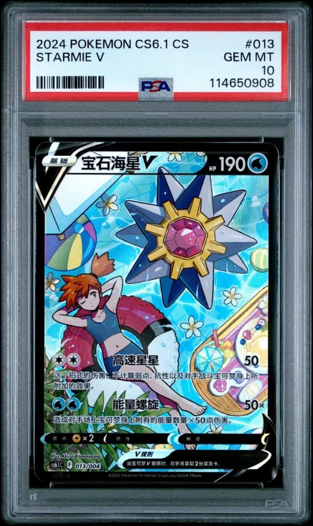 Starmie V