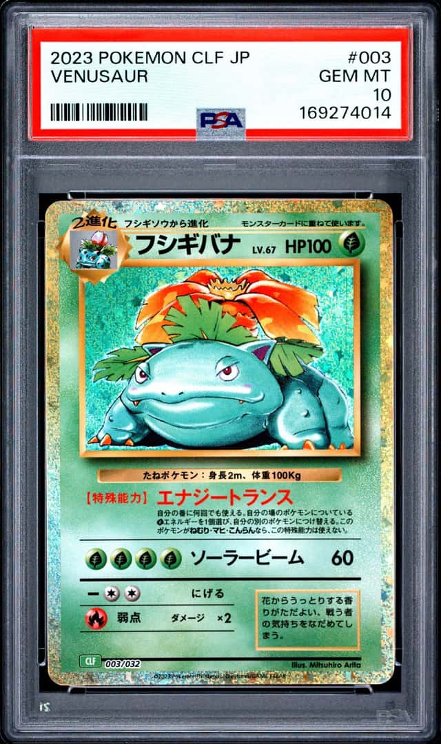 Venusaur