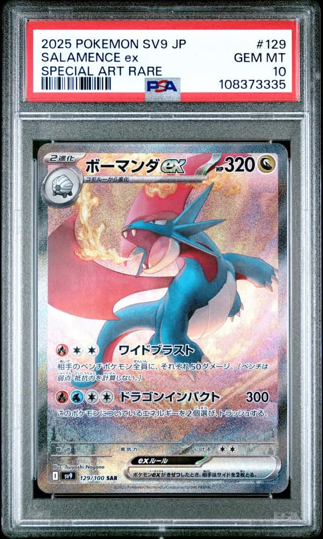 SALAMENCE ex