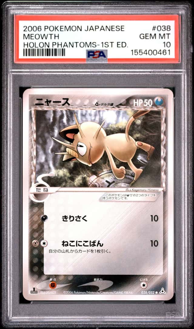 PTCG 宝可梦 PSA10 喵喵δ 2006 038/052 ● PCG7 补充包 合能的幻影 1ed 日文