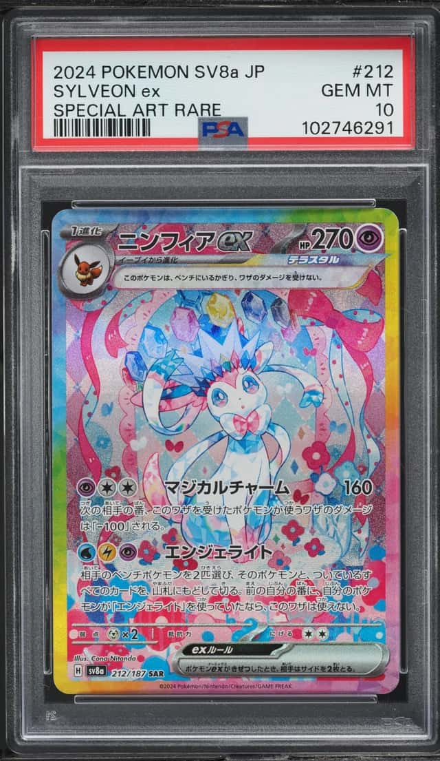 2024 Pokemon Japanese Scarlet & Violet Terastal Fest EX AR Sylveon EX #212 PSA 10 GEM MINT