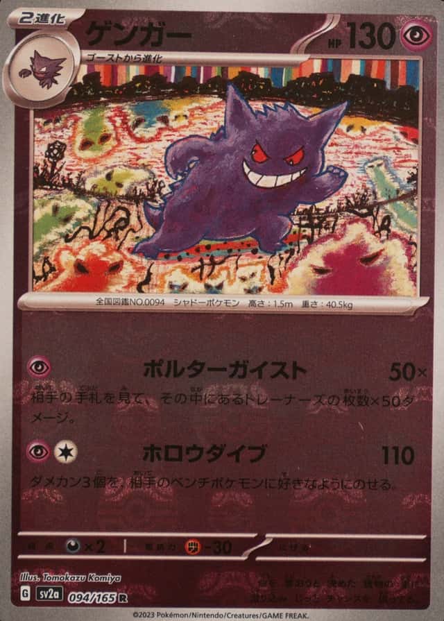 Master Ball · Reverse Holo