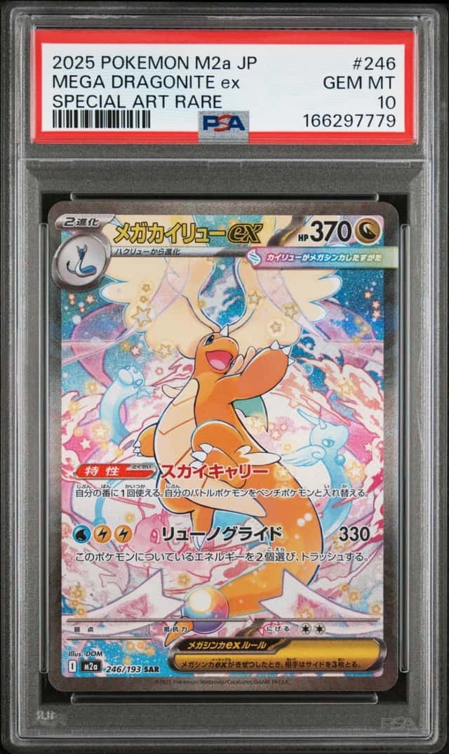 MEGA DRAGONITE ex