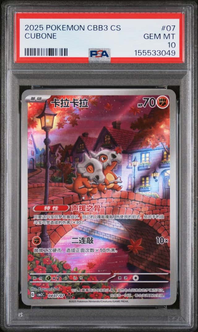 Pokemon S-Chinese Exclusive Cubone AR #0407/07 Gem Pack Vol 3 CBB3C PSA 10 GEM