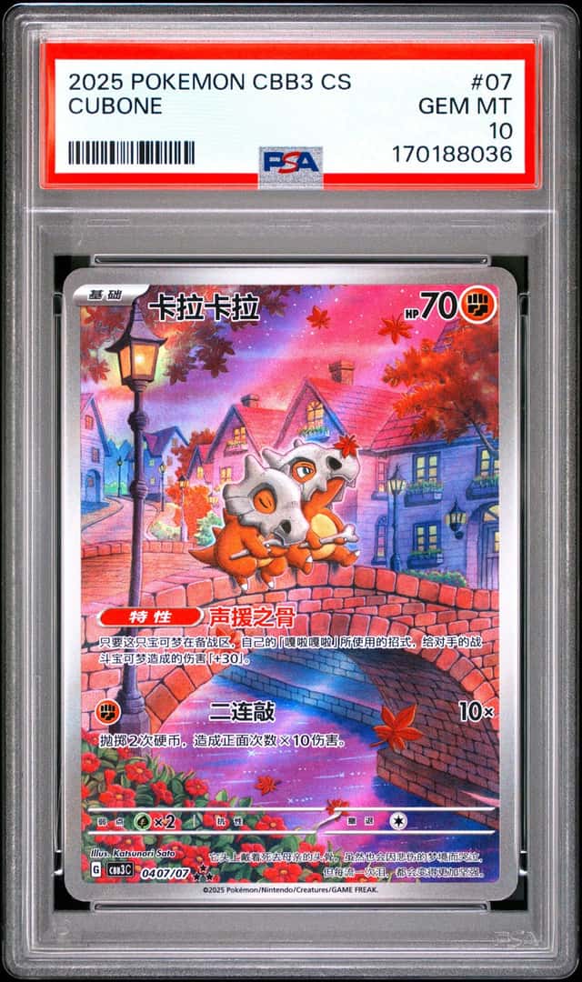 2025 POKEMON SIMPLIFIED CHINESE CBB3 C-GEM PACK VOL 3 #07 CUBONE PSA 10