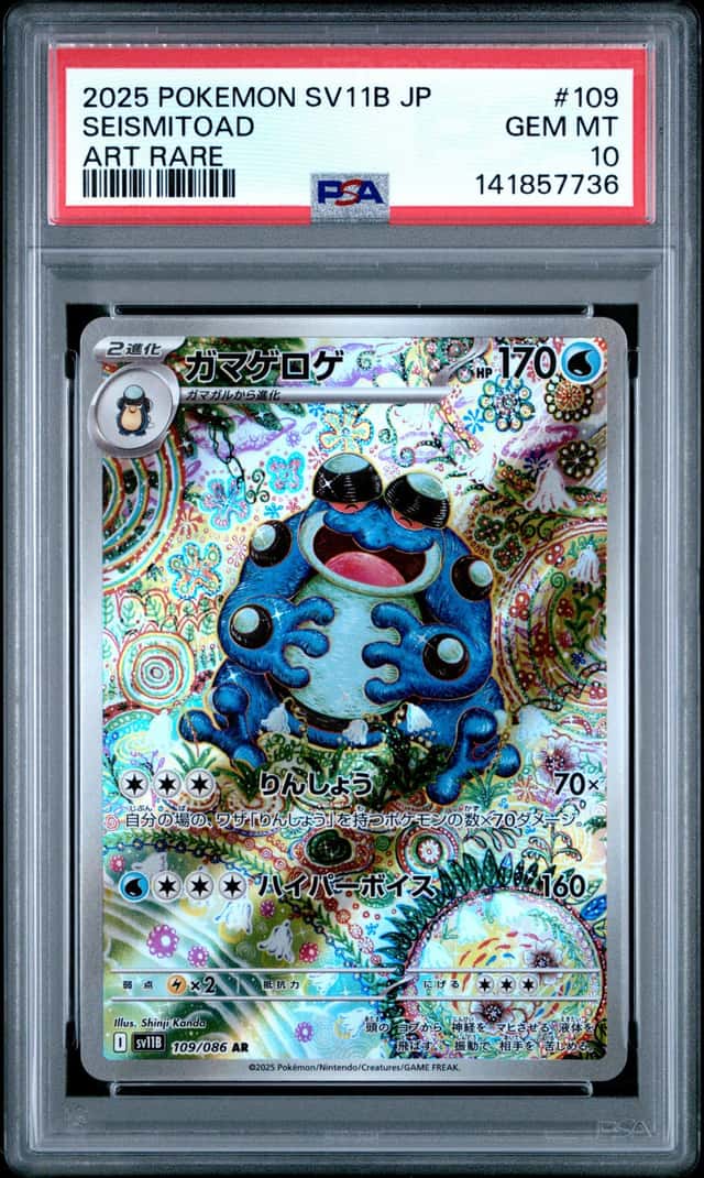 Seismitoad