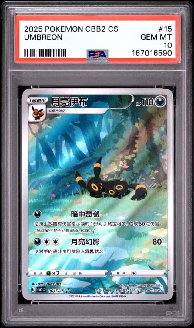 Umbreon