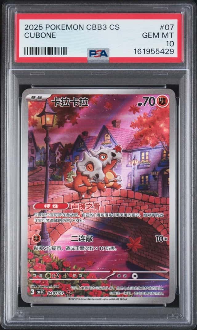 Cubone