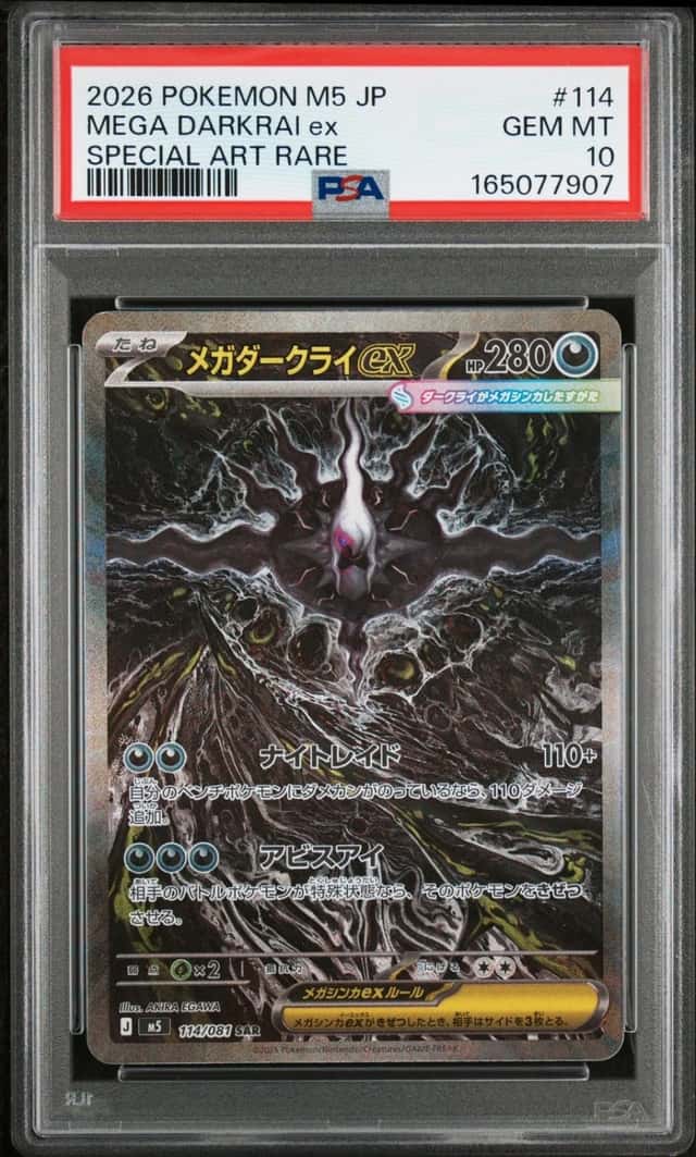 2026 POKEMON JAPANESE M5-ABYSS EYE SPECIAL ART RARE #114 MEGA DARKRAI EX PSA 10