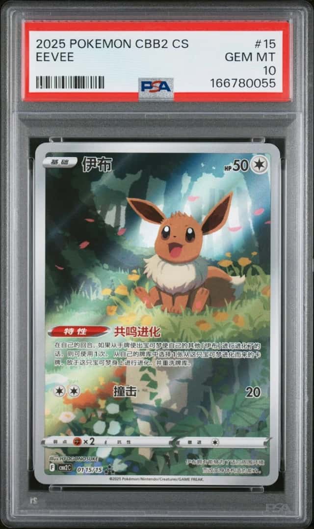 Eevee