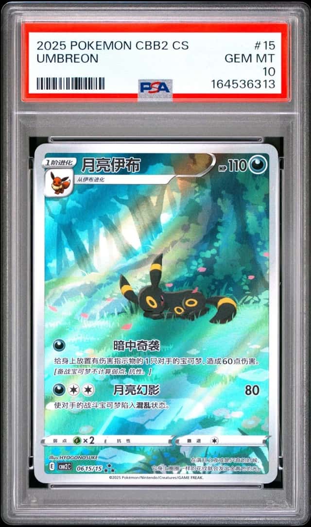 2025 POKEMON SIMPLIFIED CHINESE CBB2 C-GEM PACK VOL 2 #15 UMBREON PSA 10
