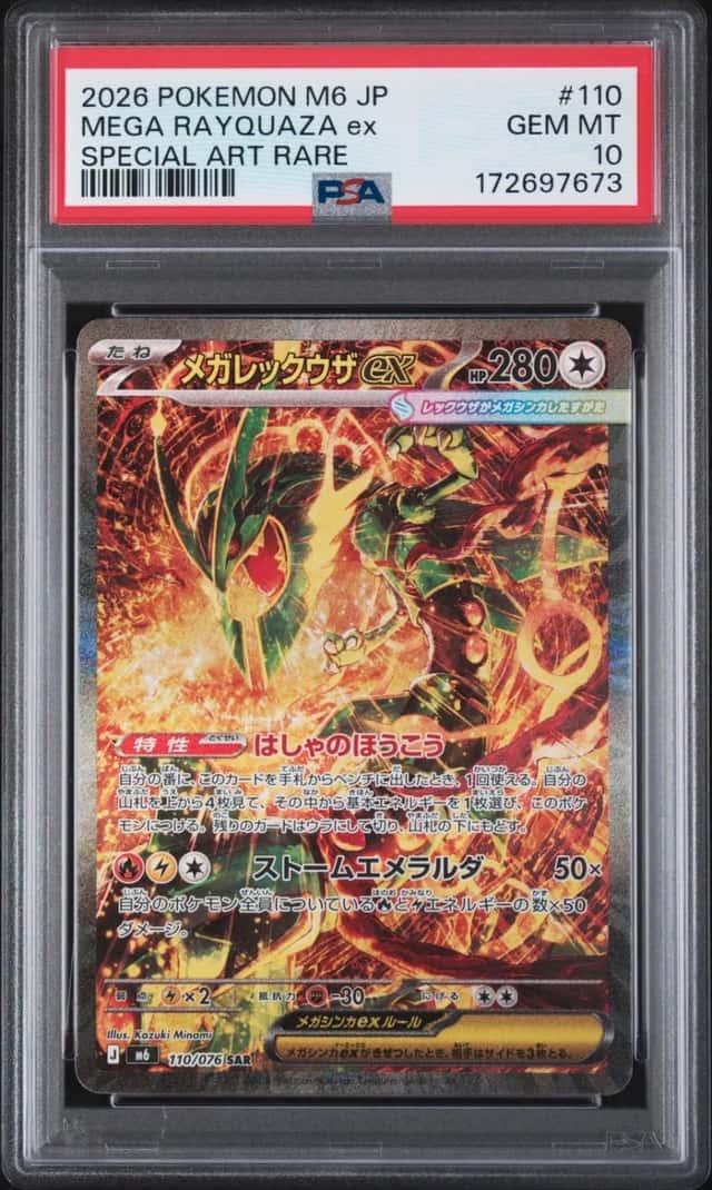 MEGA RAYQUAZA ex