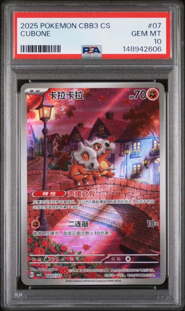 Cubone