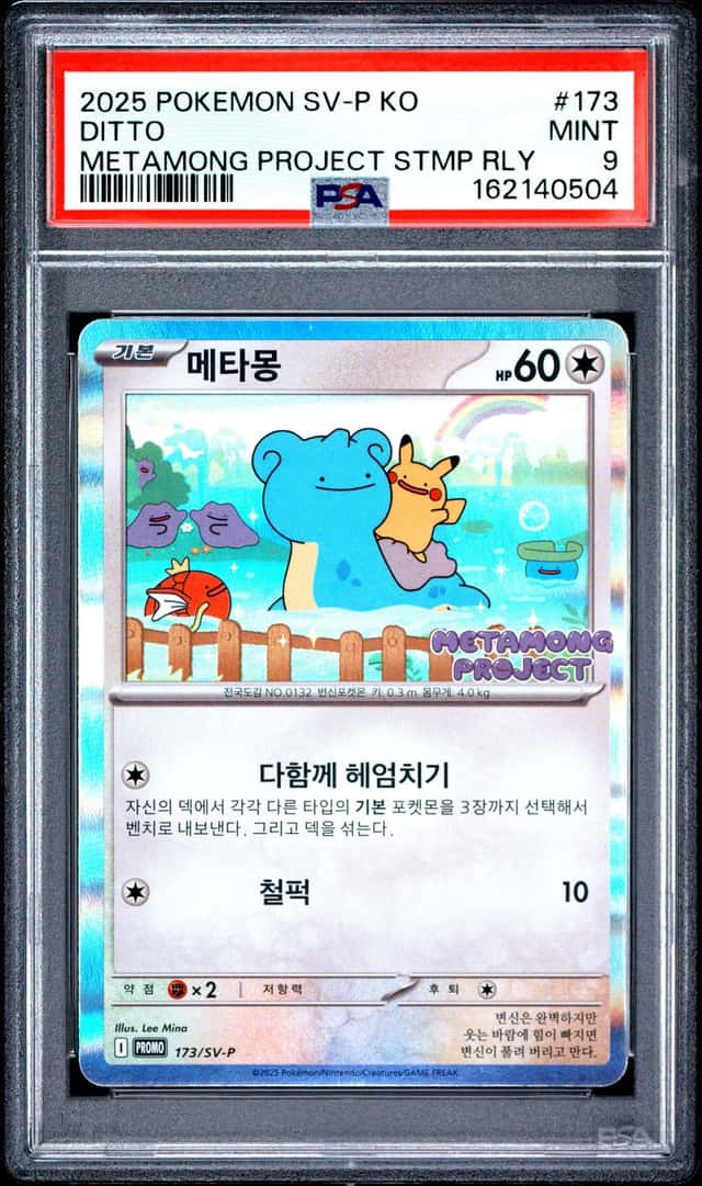 2025 POKEMON KOREAN SV-P PROMO 173 DITTO METAMONG PROJECT QR STAMP RALLY PSA 9