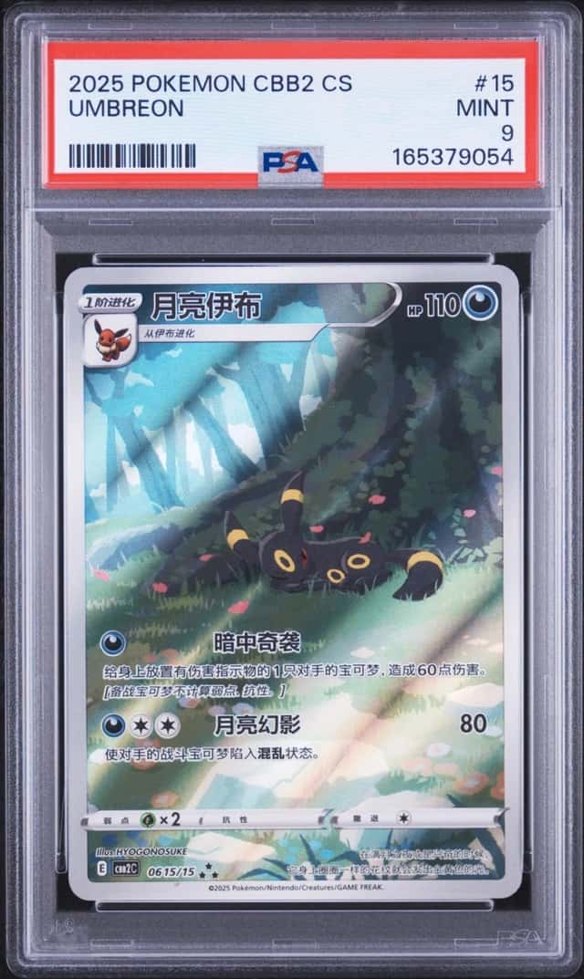 2025 POKEMON SIMPLIFIED CHINESE CBB2 C-GEM PACK VOL 2 #15 UMBREON PSA 9