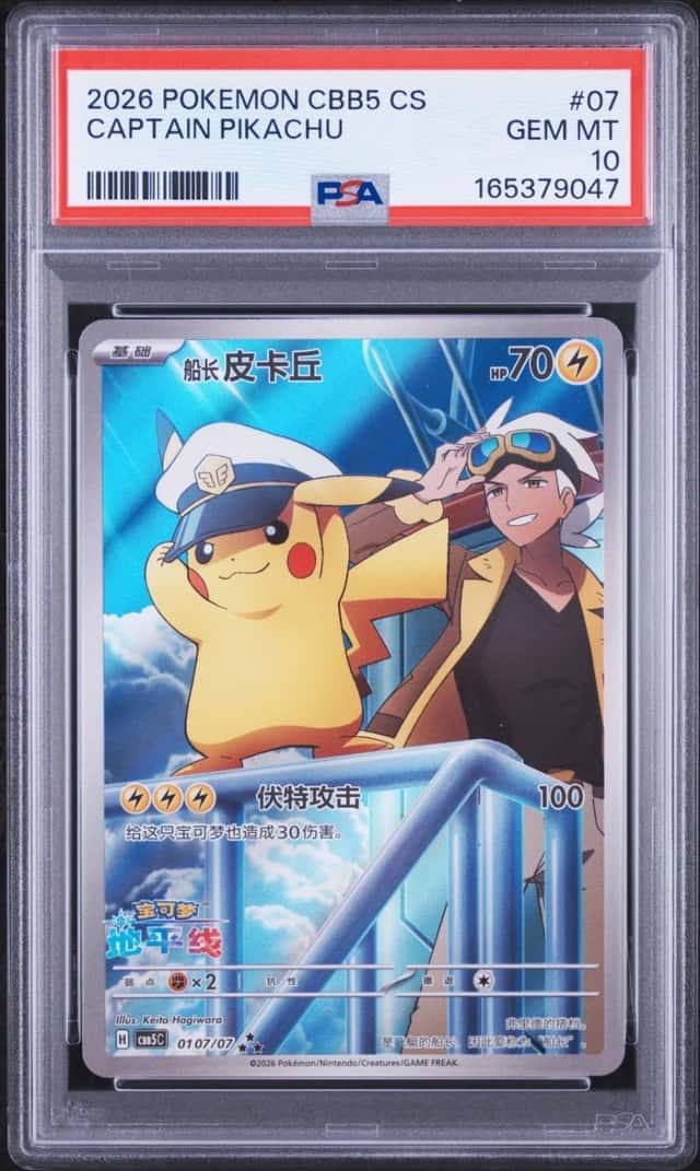 2026 POKEMON SIMPLIFIED CHINESE CBB5 C-GEM PACK VOL 5 #07 CAPTAIN PIKACHU PSA 10