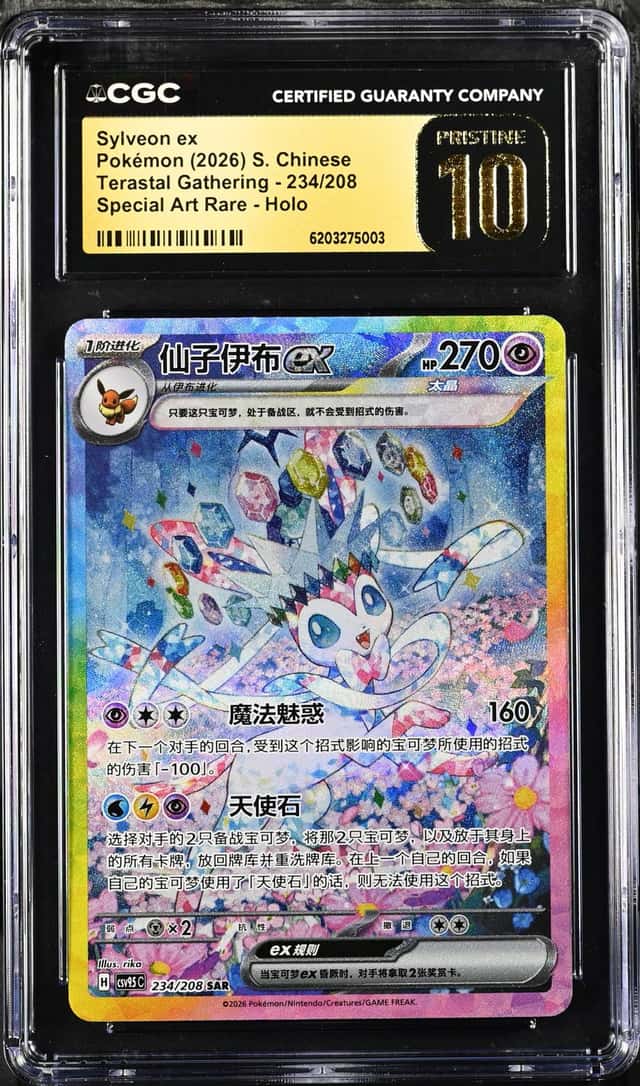 Pokemon CGC 10 PRISTINE  2026  CHINESE Special Art Rare Sylveon ex