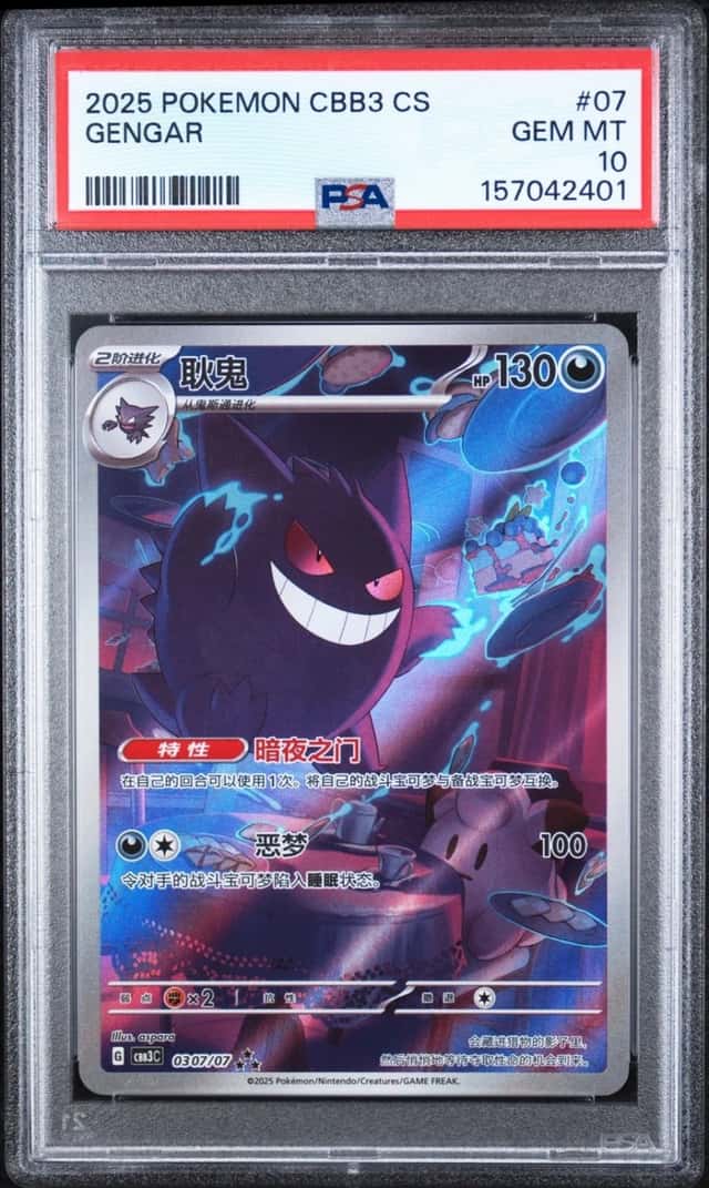 2025 POKEMON SIMPLIFIED CHINESE CBB3 C-GEM PACK VOL 3 #07 GENGAR PSA 10