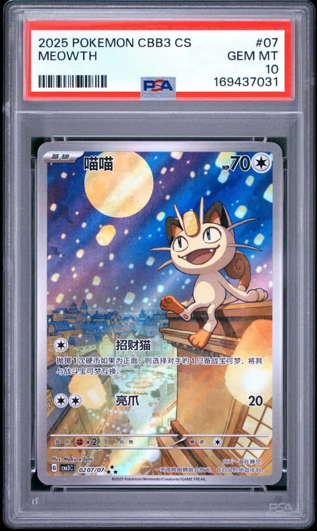2025 POKEMON SIMPLIFIED CHINESE CBB3 C-GEM PACK VOL 3 #07 MEOWTH PSA 10