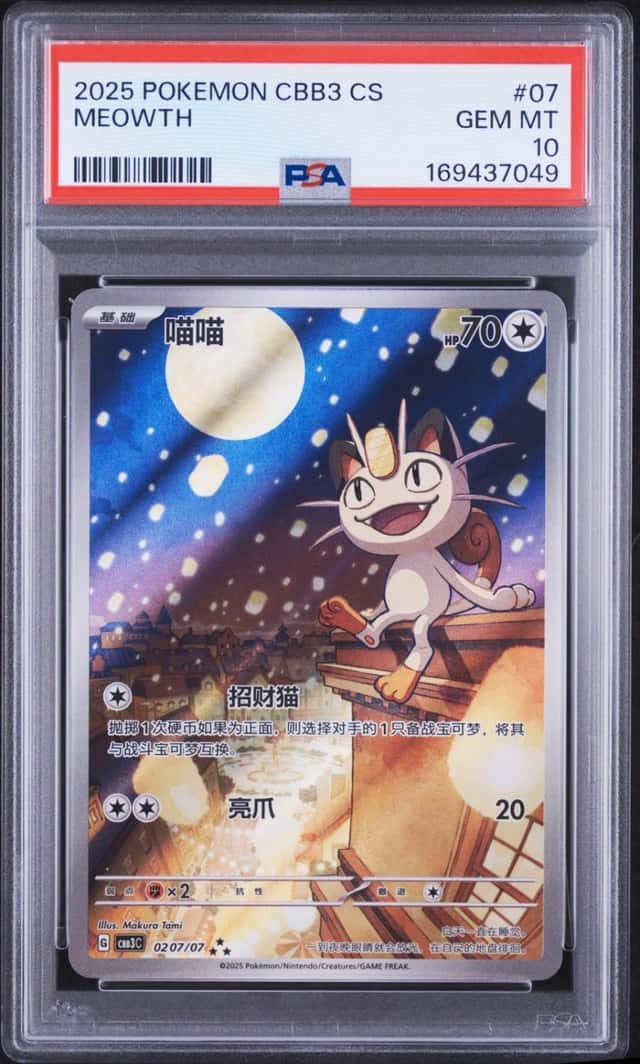 2025 POKEMON SIMPLIFIED CHINESE CBB3 C-GEM PACK VOL 3 #07 MEOWTH PSA 10