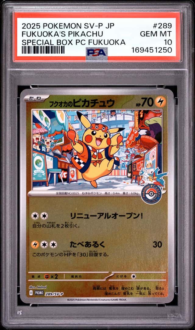Fukuoka's Pikachu
