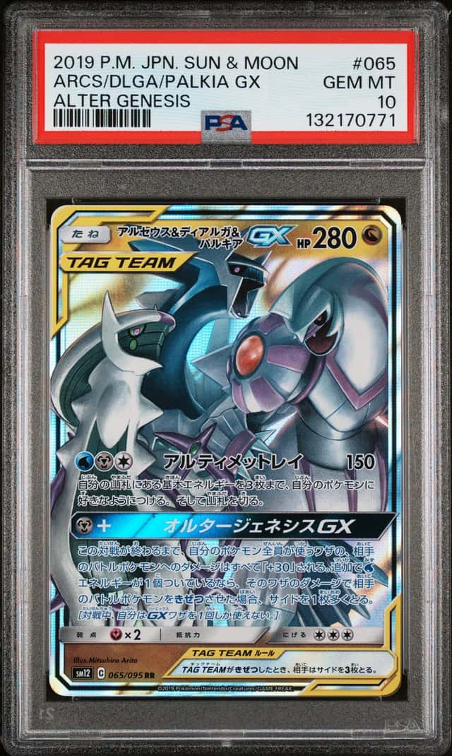 Arceus & Dialga & Palkia GX
