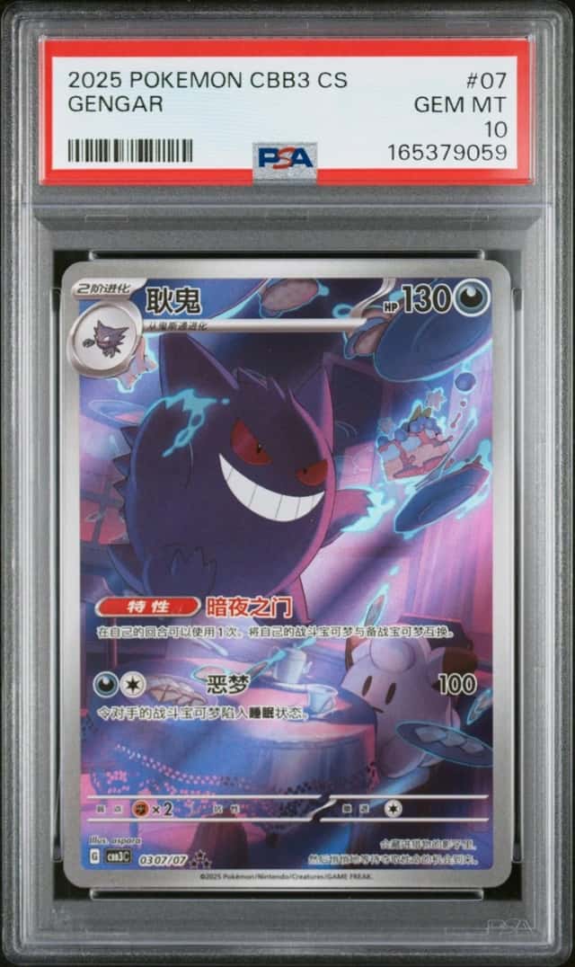 2025 POKEMON SIMPLIFIED CHINESE CBB3 C-GEM PACK VOL 3 #07 GENGAR PSA 10