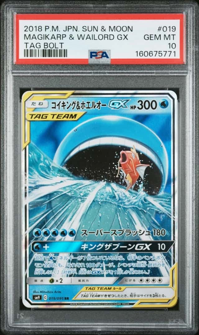 Magikarp & Wailord GX