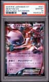 Mewtwo Ex