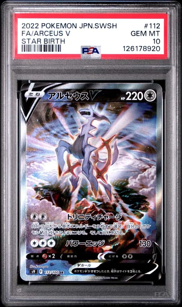 Arceus V