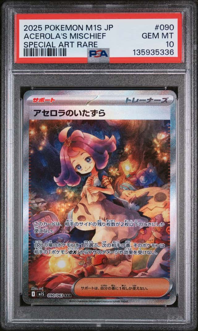Acerola's Mischief